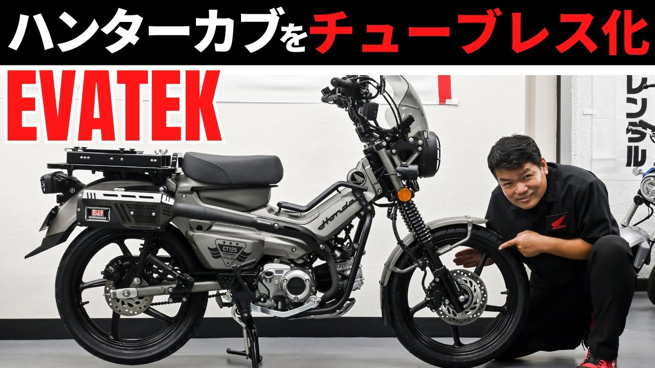 EVATEK cast wheels installed on a CT125 Hunter Cub | The custom