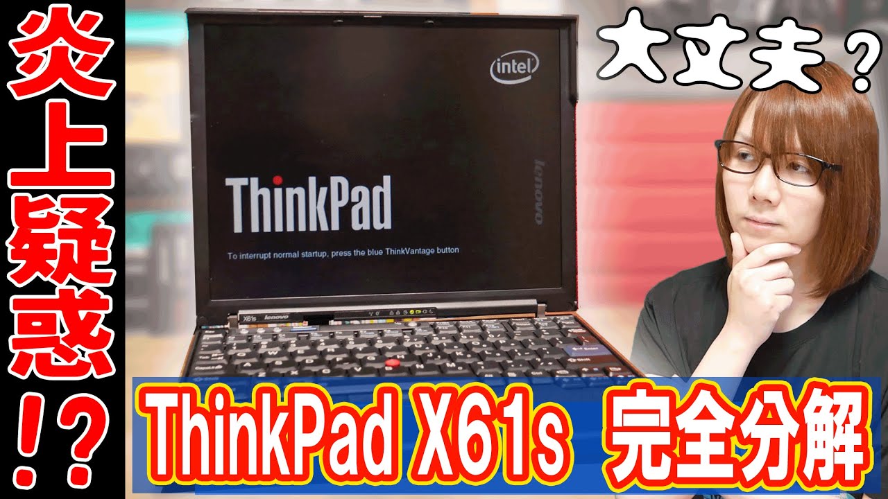 Notebook PC] Suspicion of controversy!? ThinkPad X61s Complete