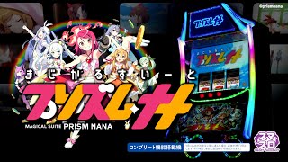 New Machine] PV [Prism Nana] #Pachislot #Carmina #Prism Nana