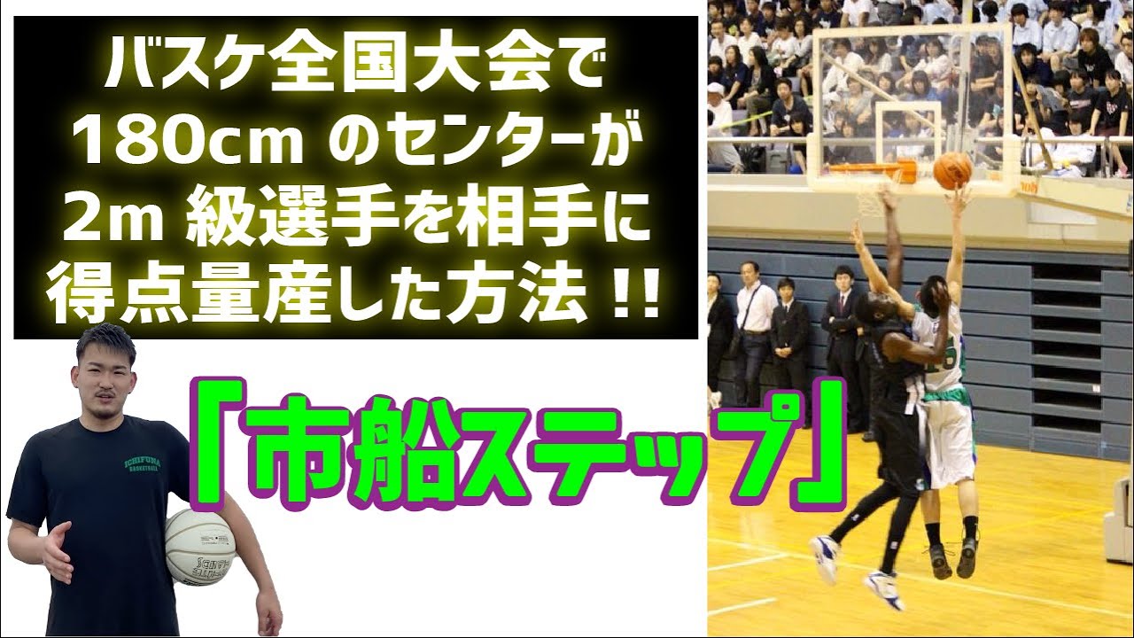 市立船橋高校に学ぶ 「中高生のバスケットボール上達法」 Disc2 sample