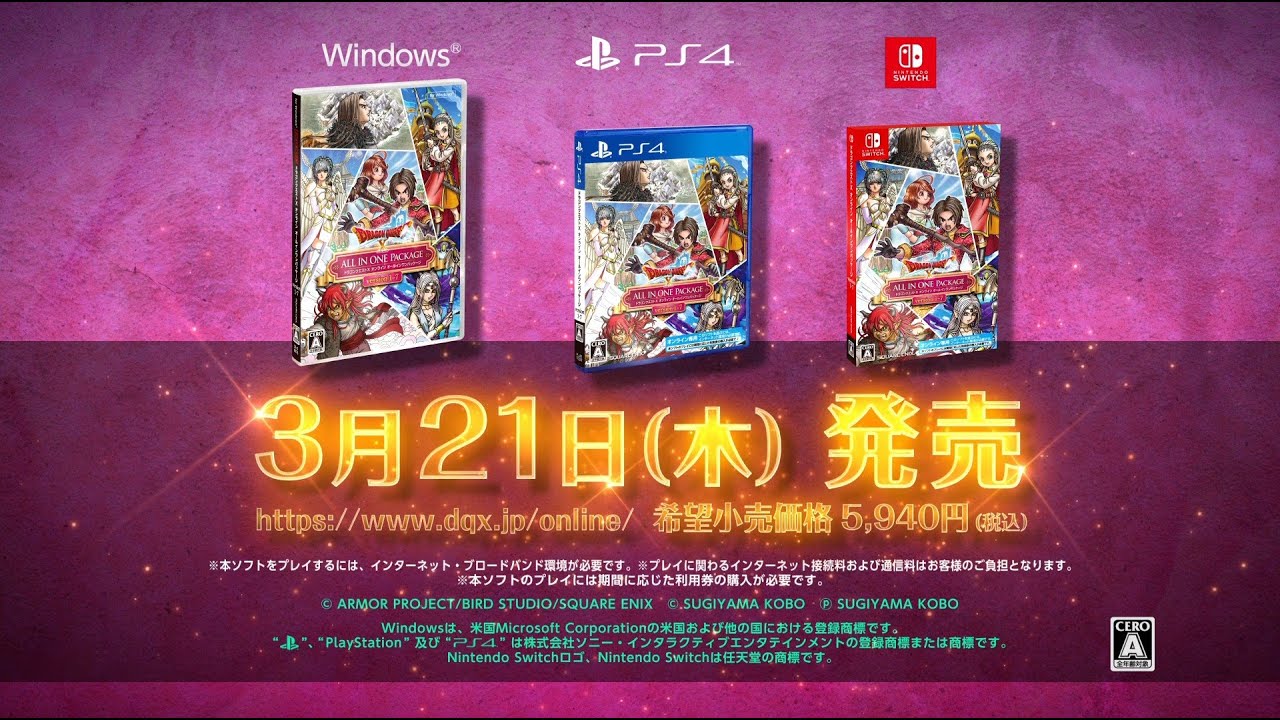 ドラゴンクエストX オンライン オールインワンパッケージ version 1-7