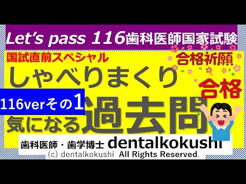 116 National Exam Special ☆ Talking about past questions that