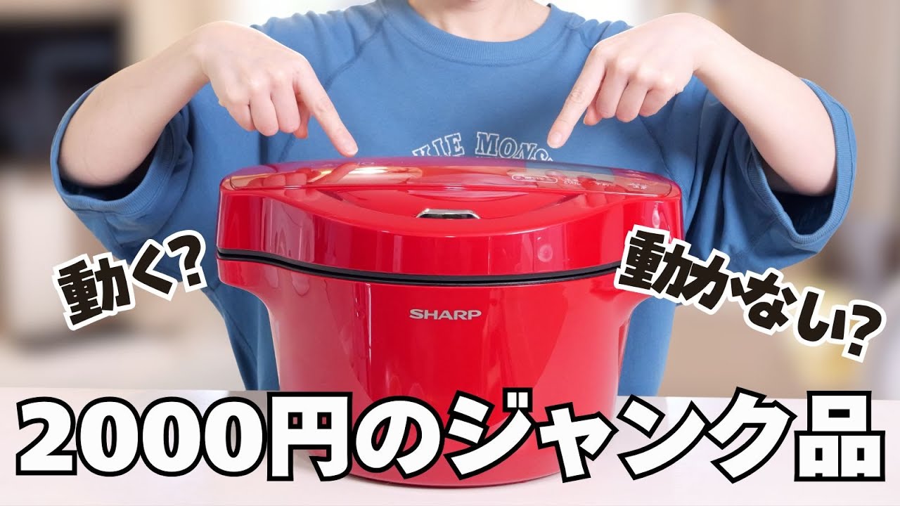 れれ 未開封品シャープ ヘルシオ ホットクック レッド系 M70926-2 れれ