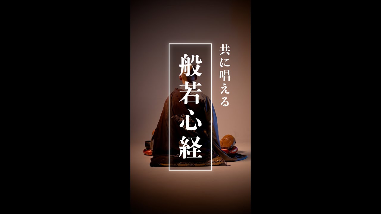 Heart Sutra / Chanting together - YouTube