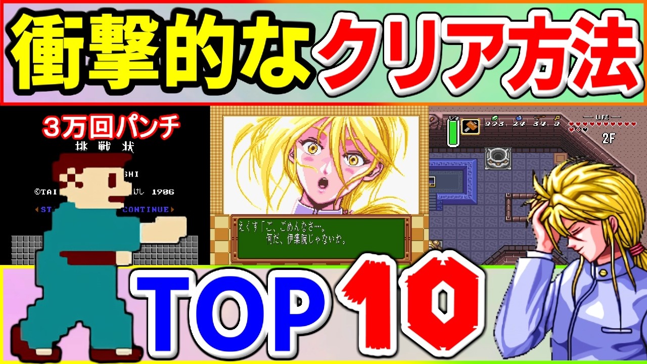 Top 10 shocking ways to complete games - YouTube