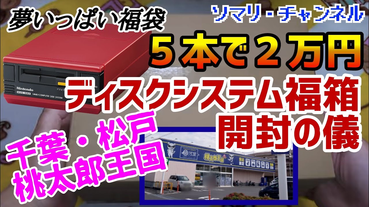平成レトロ】20年以上前の懐かし玩具「なぞなぞケータイにょ！」を開封
