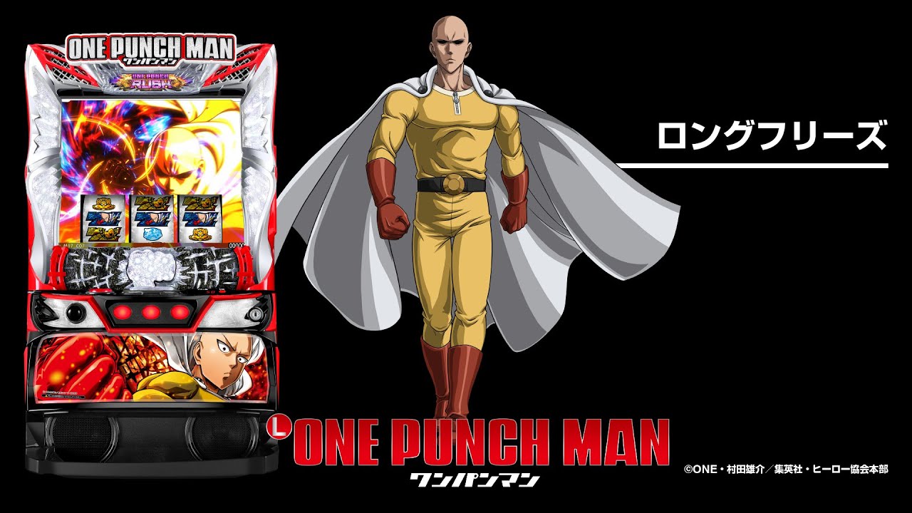 Lワンパンマン（スマスロ）パチスロ｜設定判別・天井・ゾーン・解析