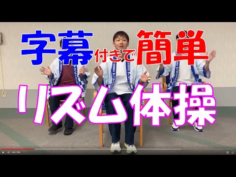 リズム体操（あんたがたどこさ・炭坑節・365歩のマーチ）】介護老人