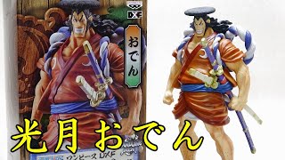 Kogetsu Oden One Piece DXF THE GRANDLINE MEN Wanokuni vol.10 - YouTube