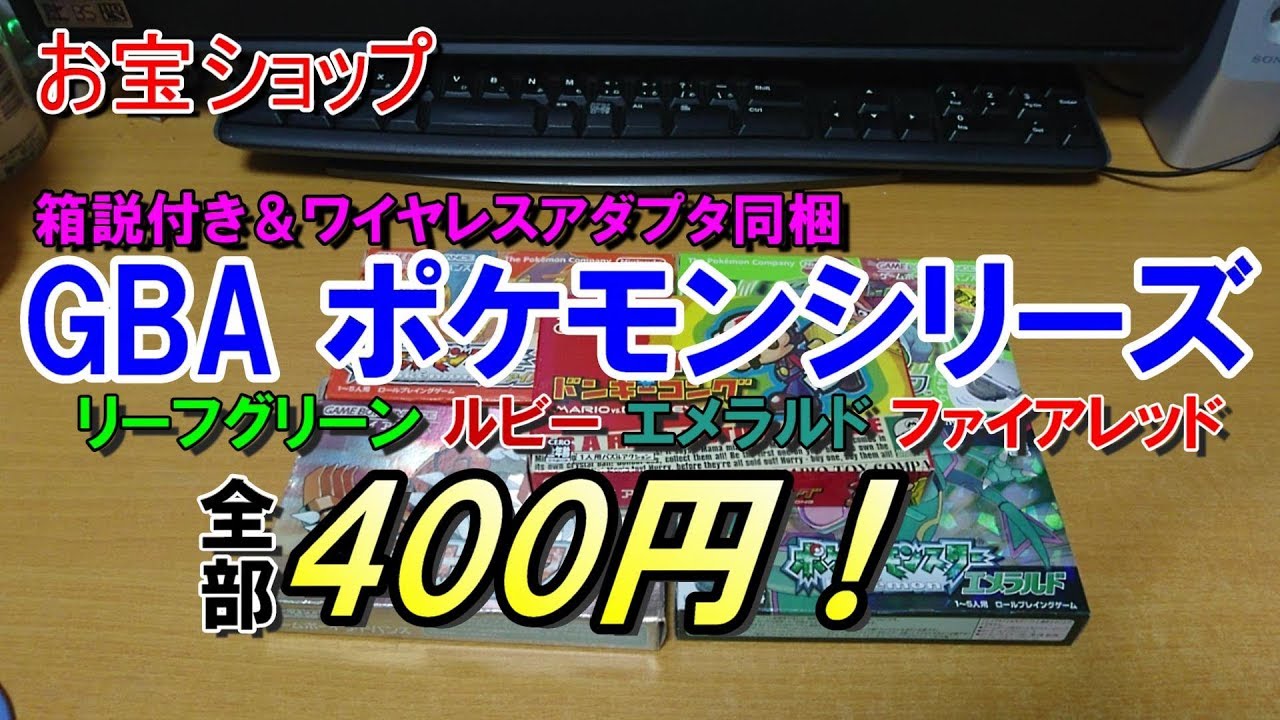 投げ売り】GBA ポケモン各種 箱説付き ワイヤレスアダプタ同梱版とか