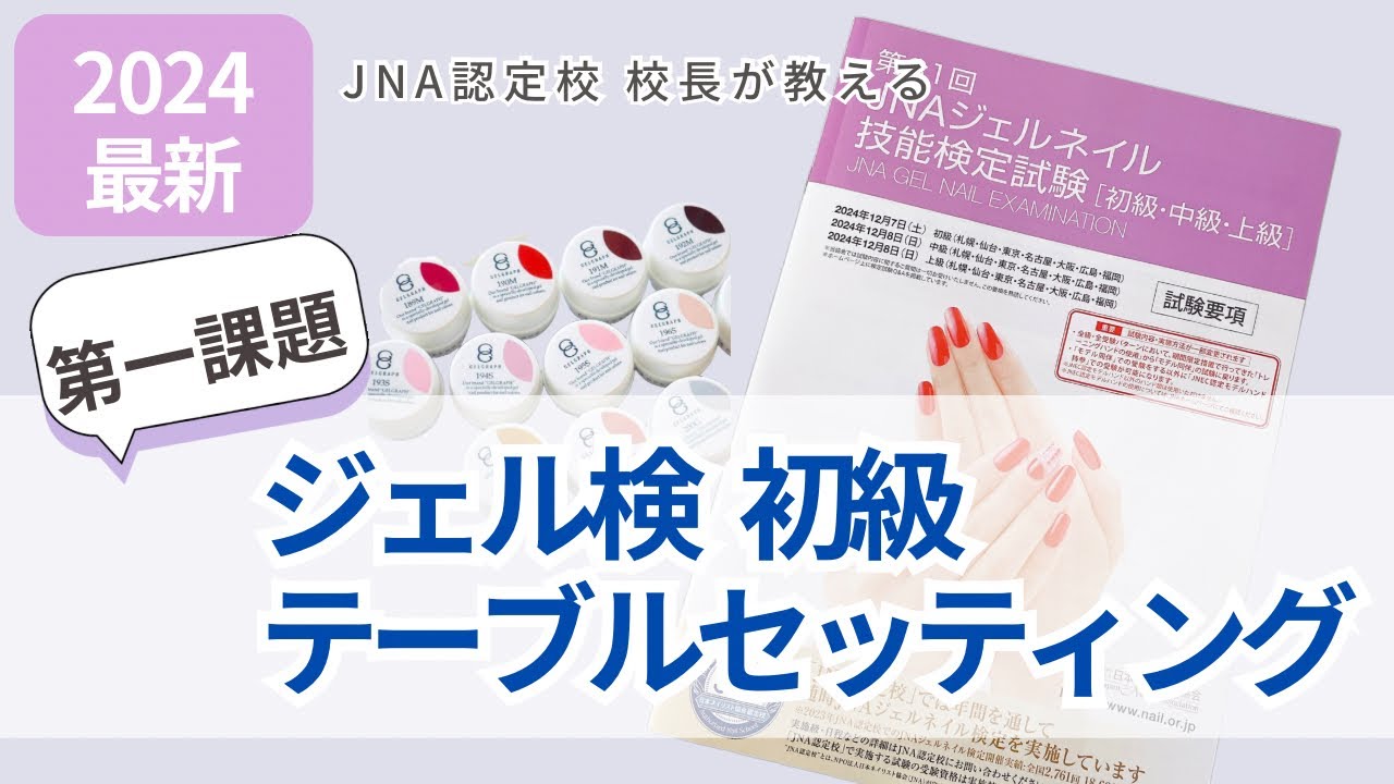 12月ジェルネイル検定 は変更点あり！初級第1課題テーブル