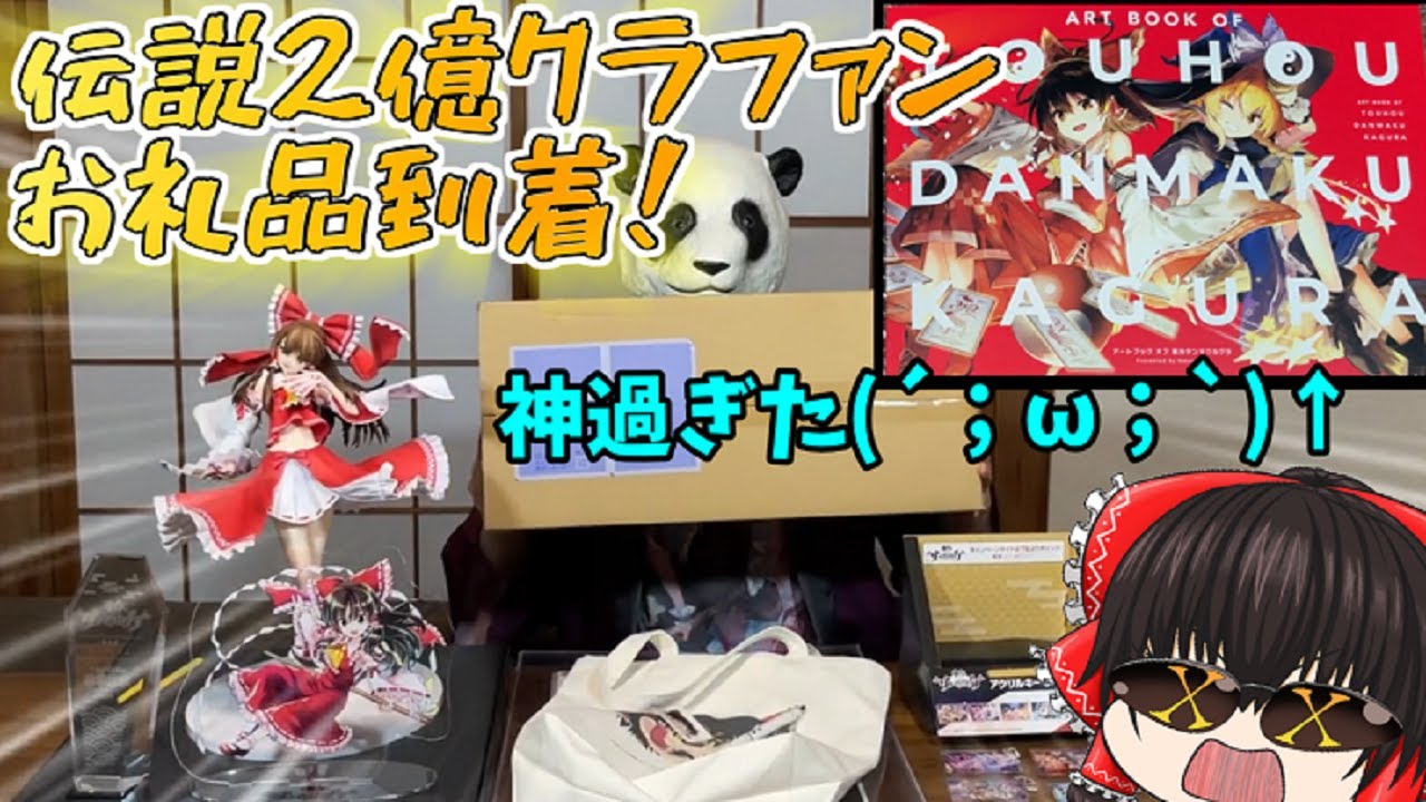 ダンカグCF返礼品！】ついに来たよ！！アートブックが最強最高過ぎて