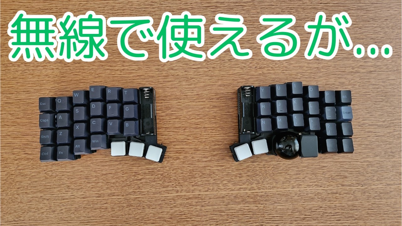 無線でトラックボール付きの分割キーボード torabo-tsuki（M