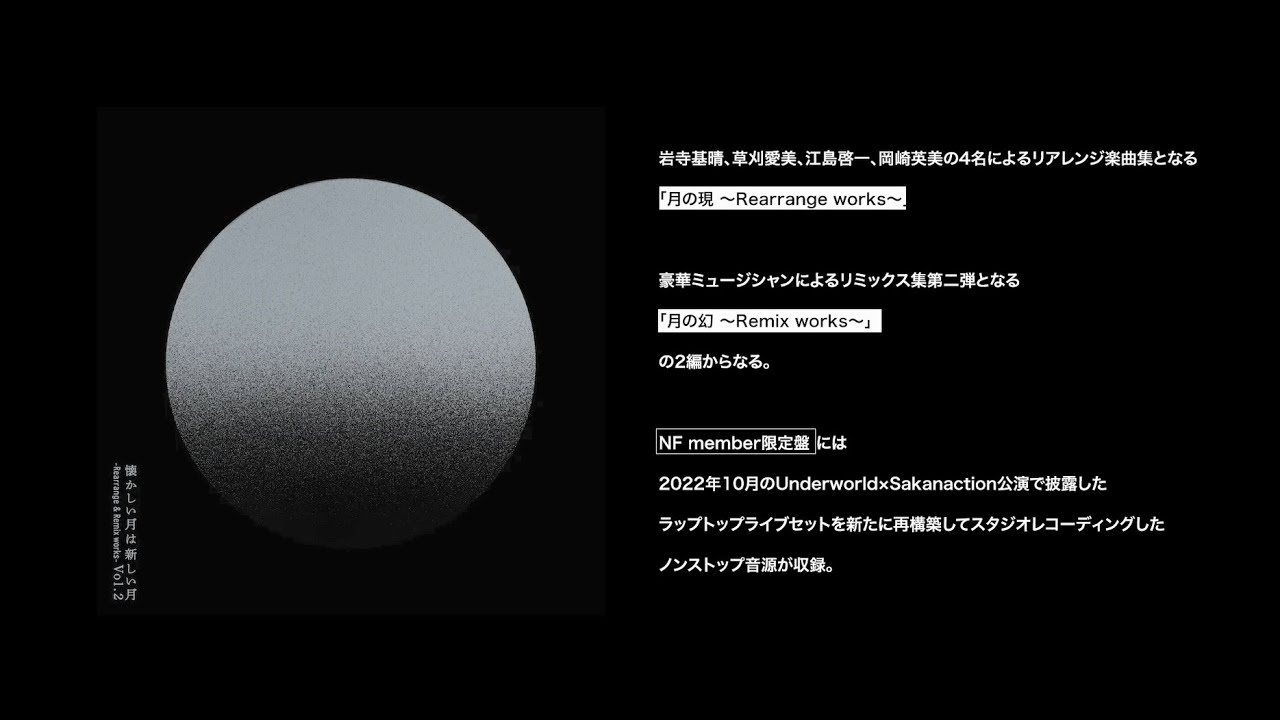 The behind story of 「懐かしい月は新しい月 Vol.2 ~ Rearrange