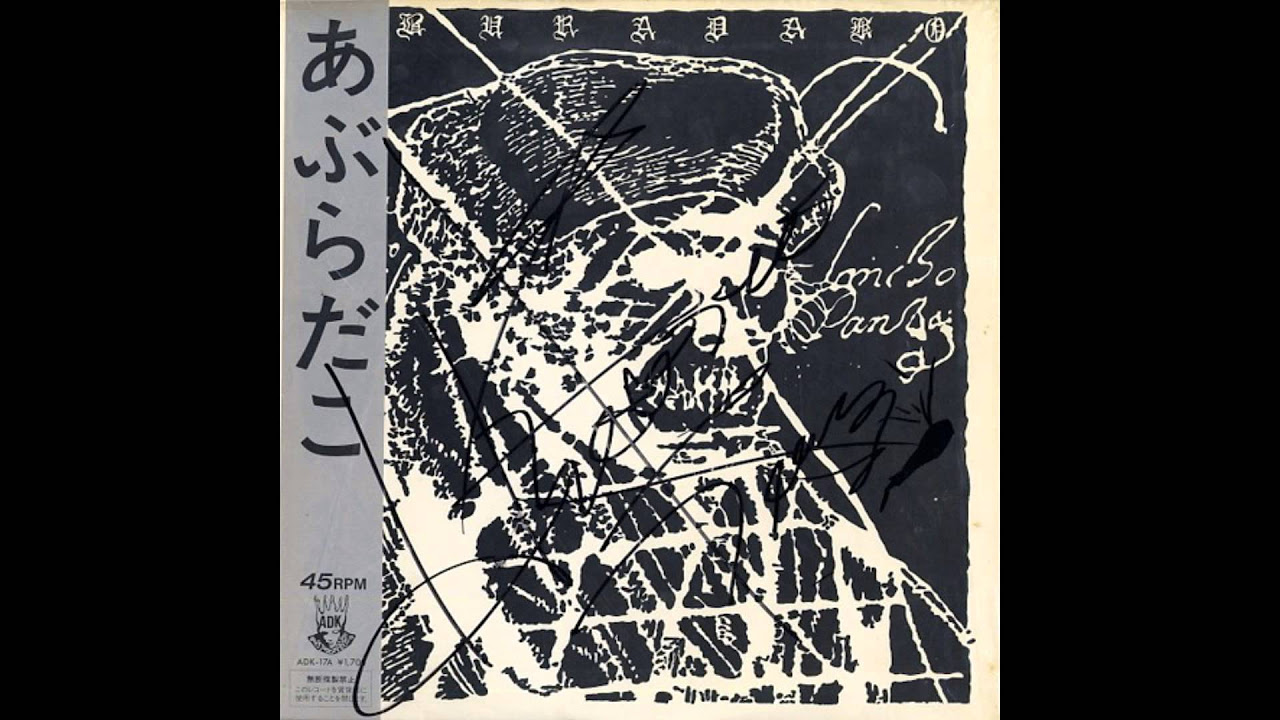 二十六周年ワンマンライブ実録 あぶらだこ aburadako あぶらだこ