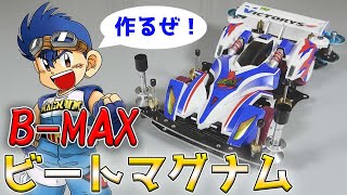 Mini 4WD] Single-axis BMAX! VZ Beat Magnum Creation! [Bakusou
