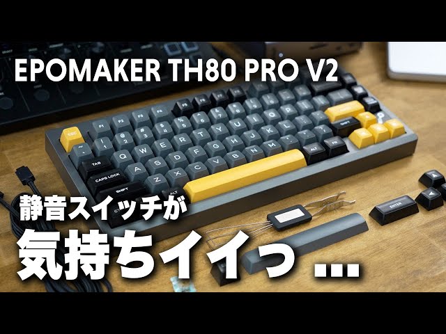 EPOMAKER TH80 PRO V2 徹底レビュー!! - YouTube