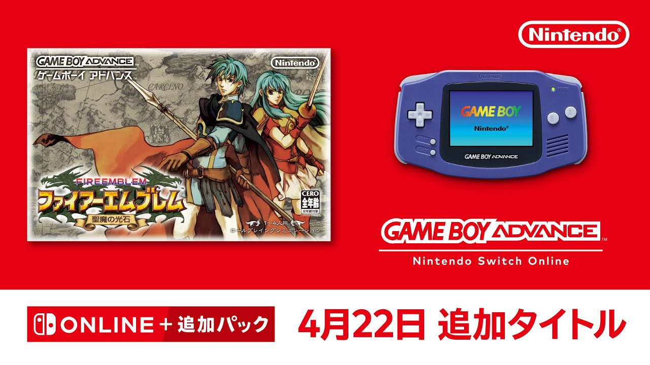 4月22日追加】ゲームボーイアドバンス Nintendo Switch Online