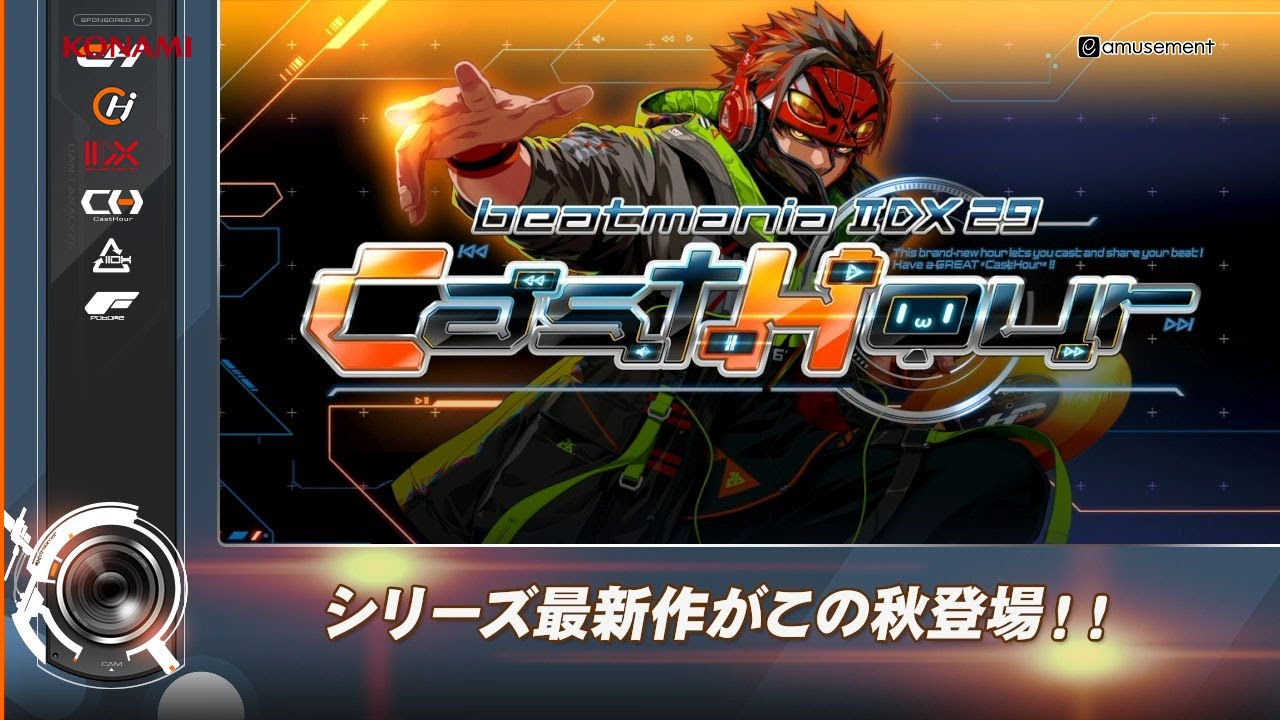 公式】「beatmania IIDX 29 CastHour」プロモーションムービー - YouTube