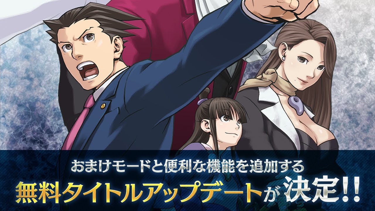 逆転裁判123 成歩堂セレクション』機能追加タイトルアップデートPV