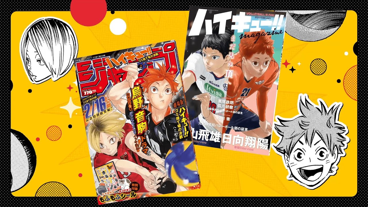 日向（cv.村瀬歩）＆研磨（cv.梶裕貴）からのお知らせ!!】「ハイキュー