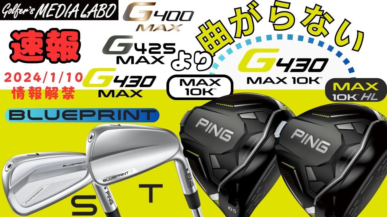 ピン】PING G430 MAX10K/G430 MAX10K HL【ブループリント】BLUEPRINT T
