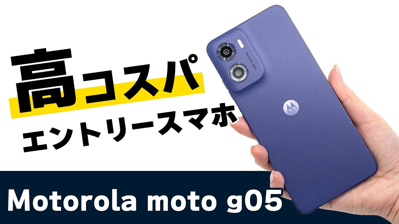 moto g05（8GB/128GB）- ミスティブルー（SIMフリー版） | Motorola