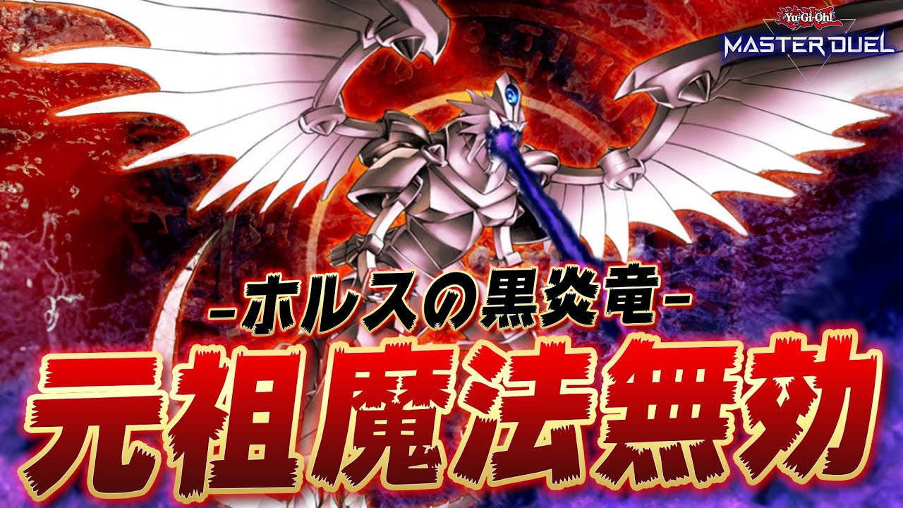 遊戯王 ホルスの黒炎竜LV6 ホルスの黒炎竜 LV8 5枚 レリーフ 3158