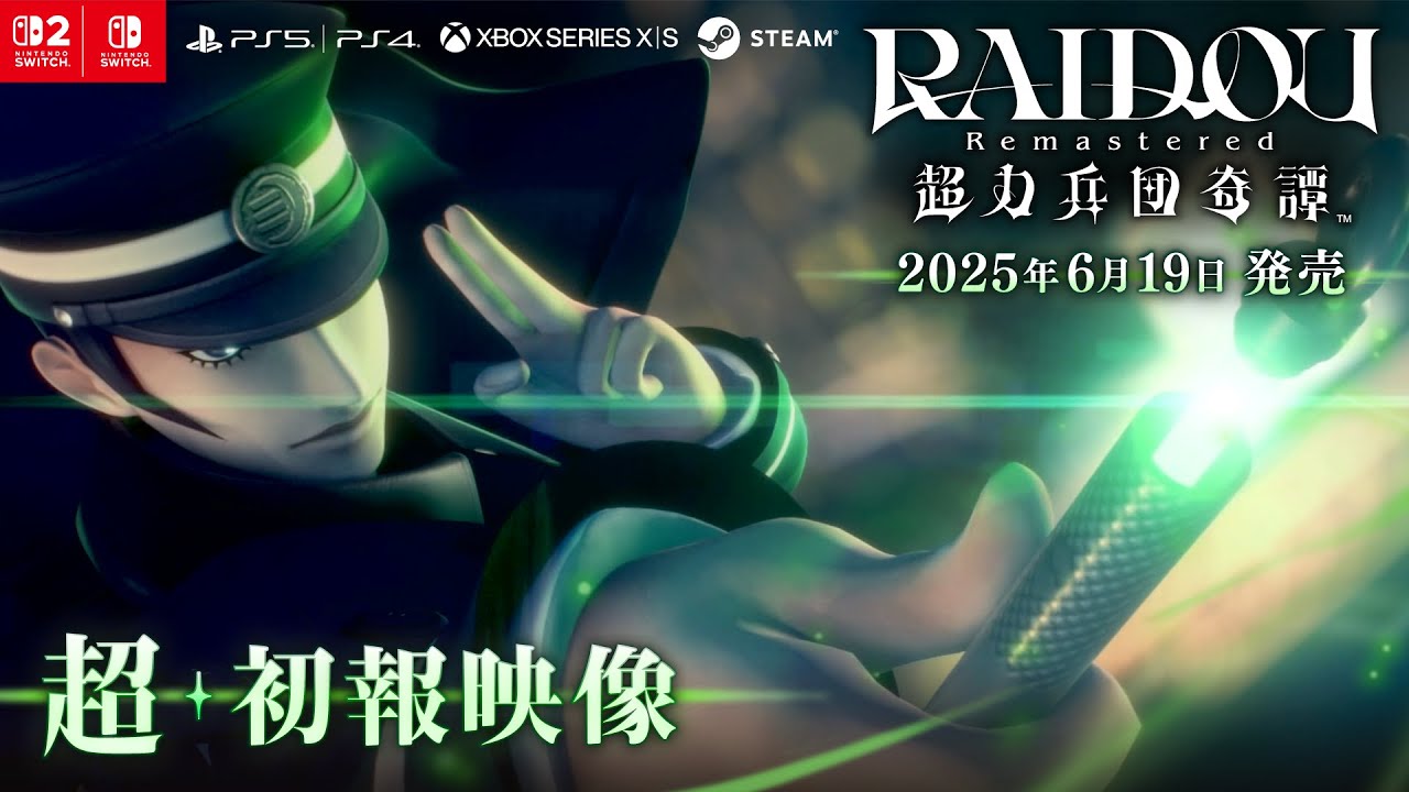 RAIDOU Remastered: 超力兵団奇譚』超・初報映像【Nintendo Switch2