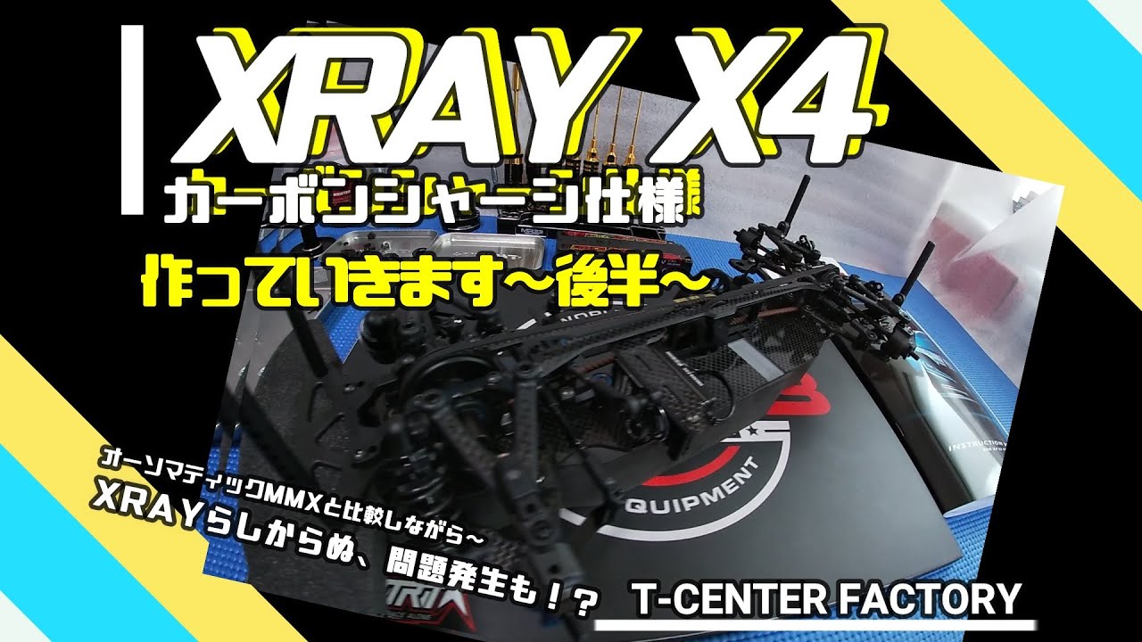 XRAY X4 カーボン仕様 ～作っていきます～後半～ - YouTube