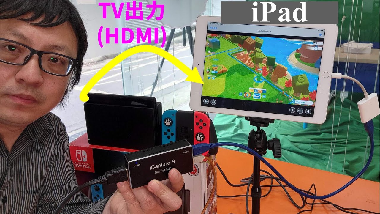 Nintendo SwitchのテレビモニターとしてのiPad (TV出力) - YouTube
