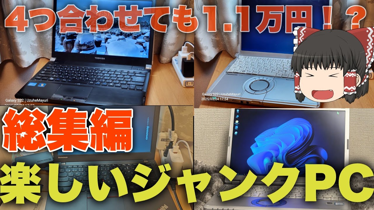 ジャンクPC】楽しいジャンクPC修理！【総集編】 - YouTube