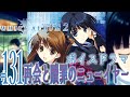 実況プレイ】WHITE ALBUM2 EXTENDED EDITION #131『ボイスドラマ 再会