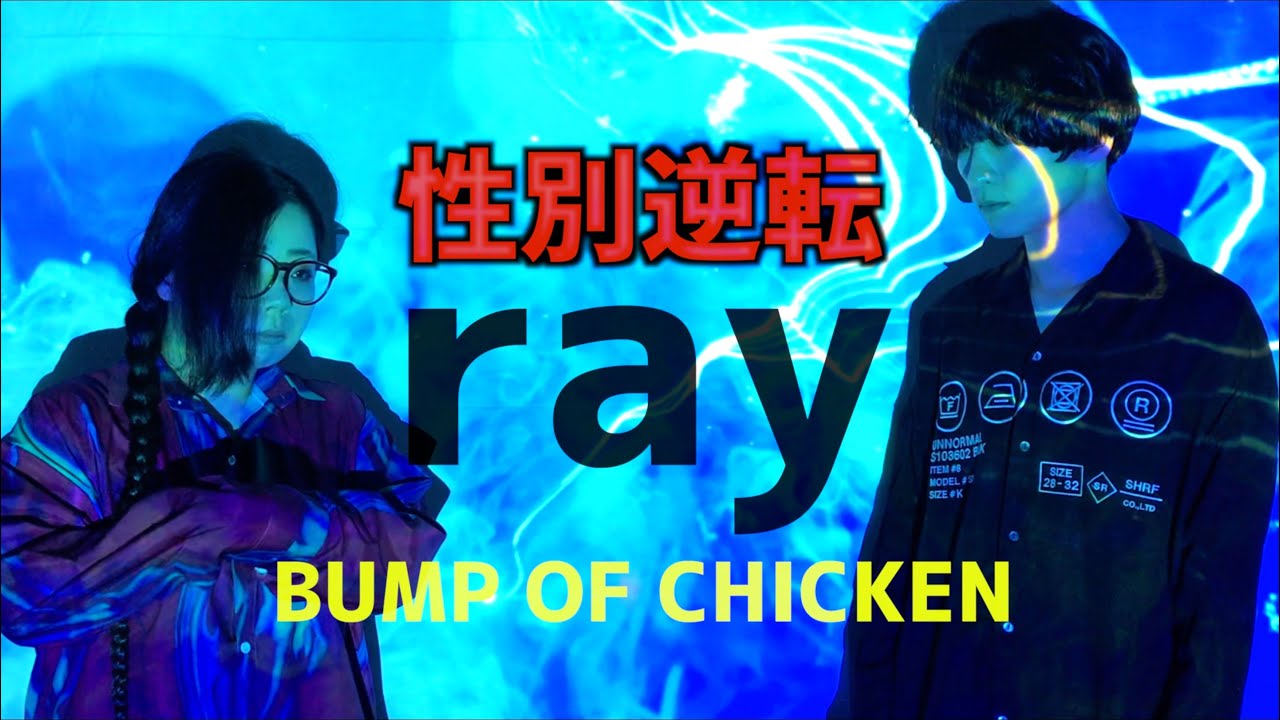 両声類たちの挑戦【ray/BUMP OF CHICKEN feat. HATSUNE MIKU】 - YouTube