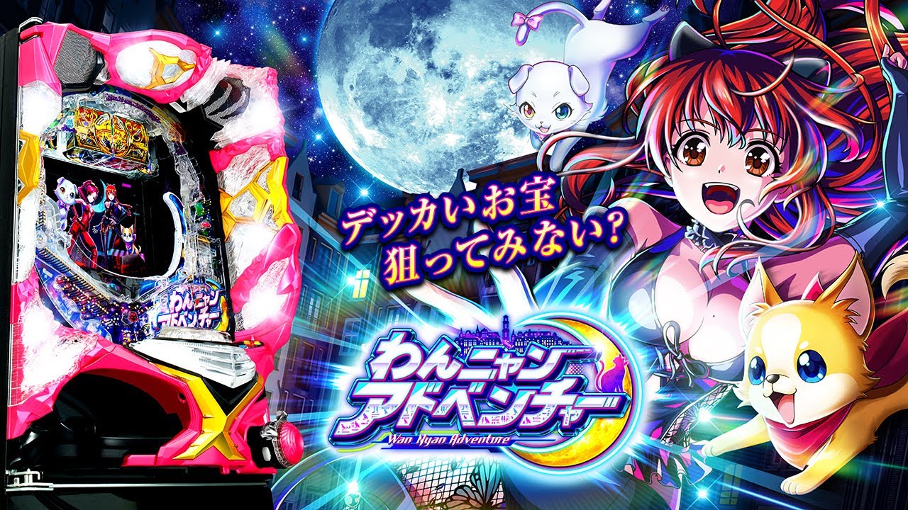 公式PV】Pわんニャンアドベンチャー - YouTube