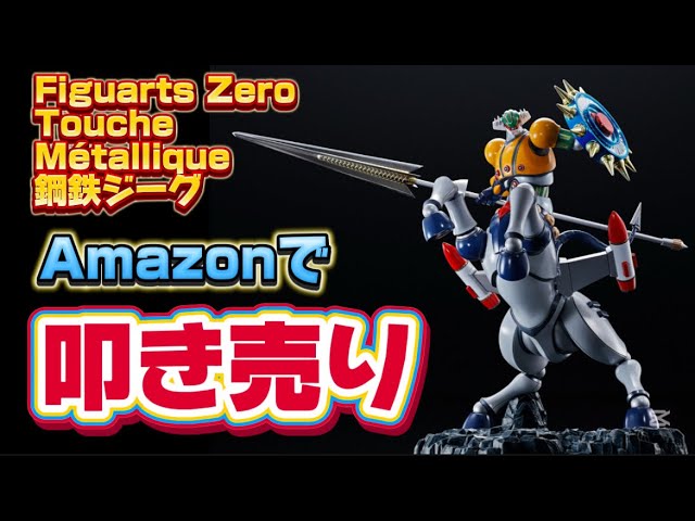 On sale at Amazon!] Review of Figuarts Zero Touche Métallique
