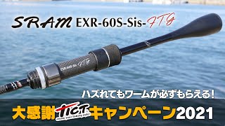 You might win a TICT Slam EXR-60S-Sis-F.T.G! Campaign!! [TICT