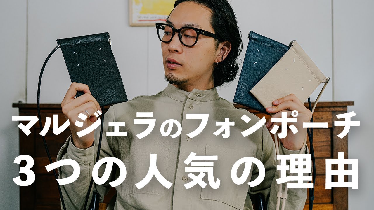 メゾンマルジェラのレザードキュメントホルダー【YouTube解説付き