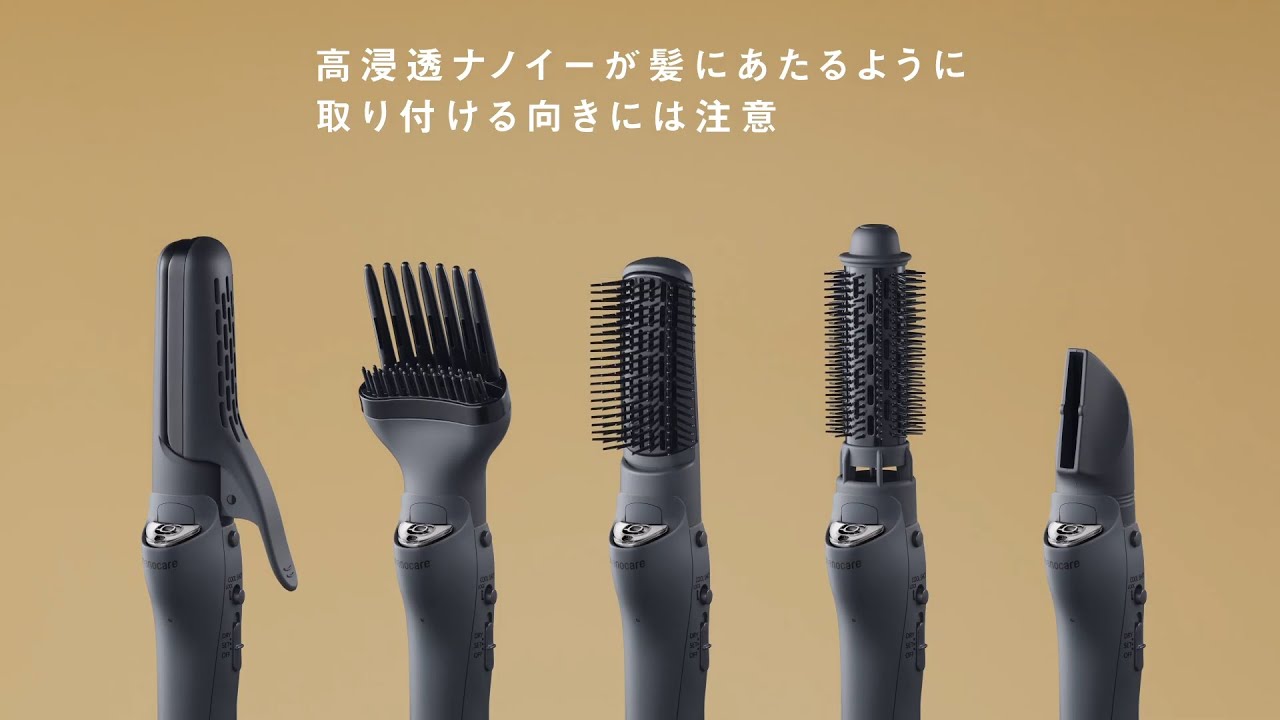高浸透ナノイー搭載 エアスタイラー ナノケア EH-KN0K 使い方