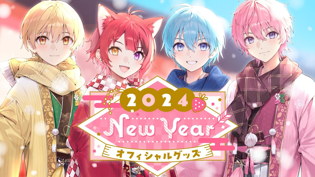 すとぷり 2024 New Year オフィシャルグッズPV - YouTube