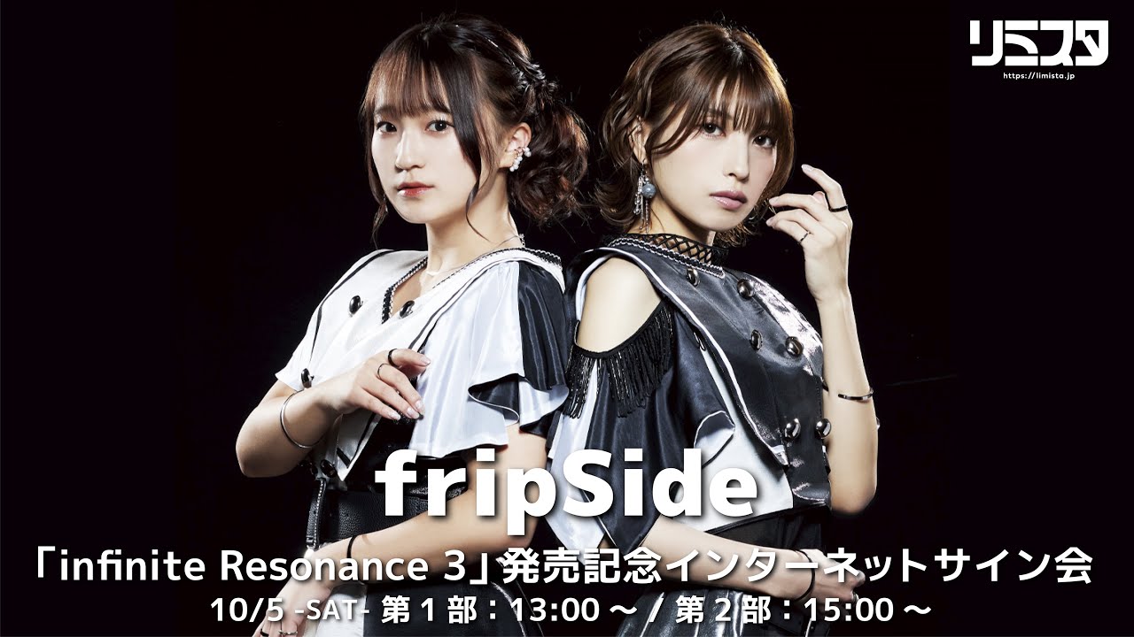 fripSide サイン入り ポスター fripSide 直筆サイン入りポスター