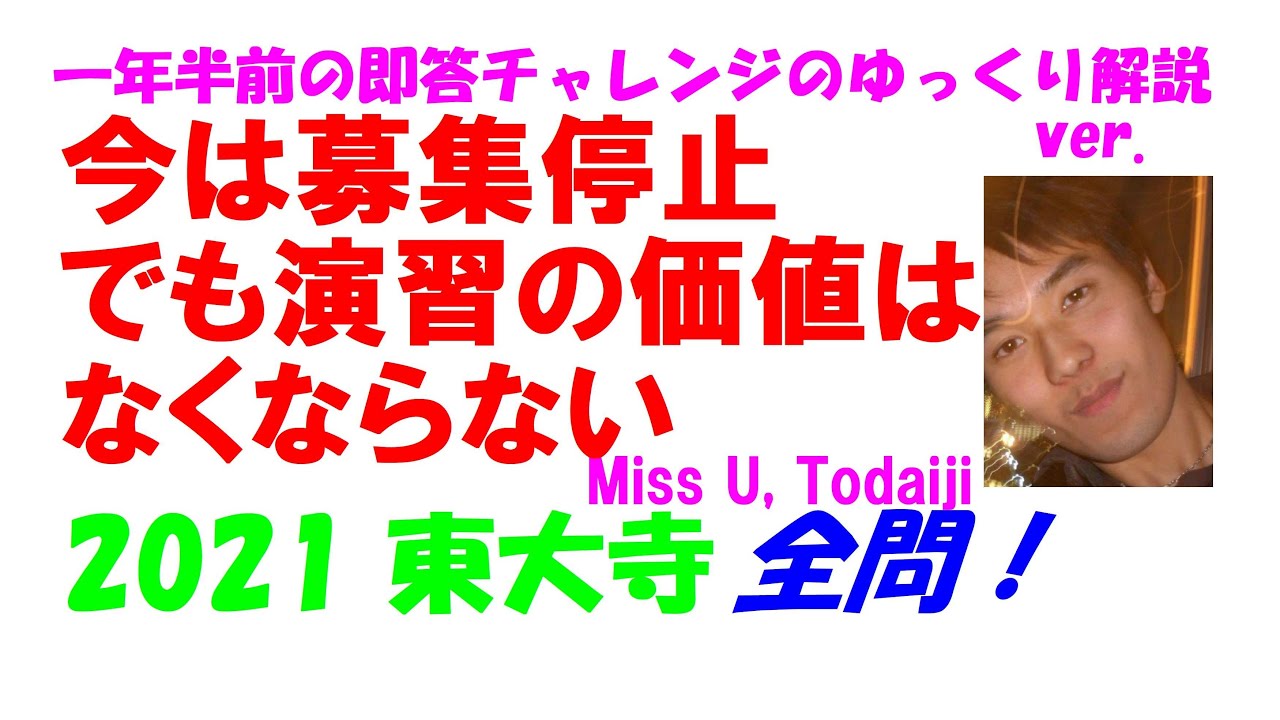 2021 東大寺学園 難関高校入試 数学 全問解説 高校入試 過去問 生徒