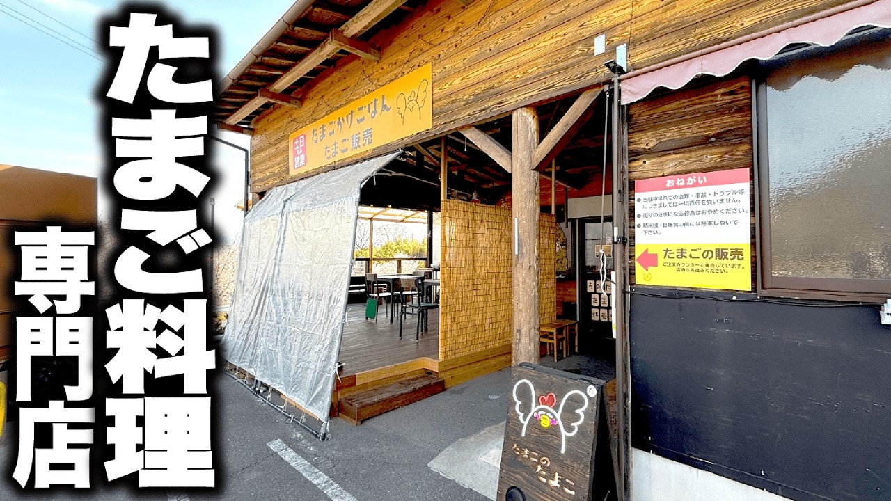 All-you-can-eat] A specialty egg restaurant where you can compare