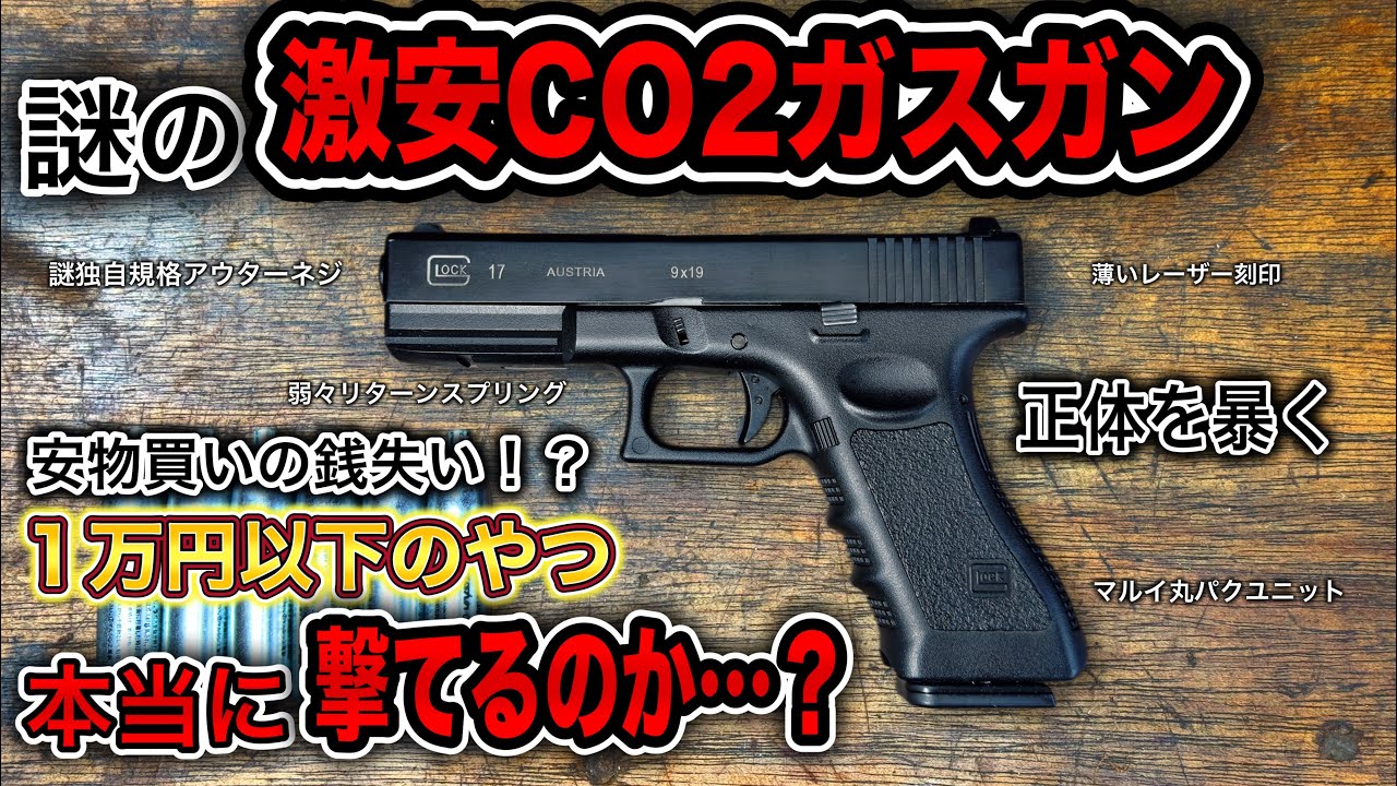 The super cheap CO2 gas gun Glock 17 gen3 Tokyo Marui super cheap