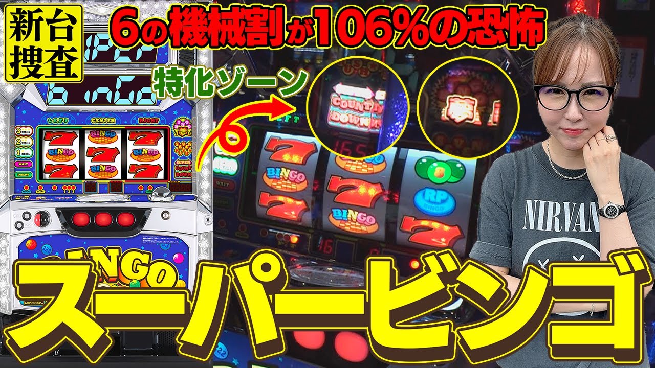 スーパービンゴネオクラシック】Hooah！するのは台なのか！？それとも