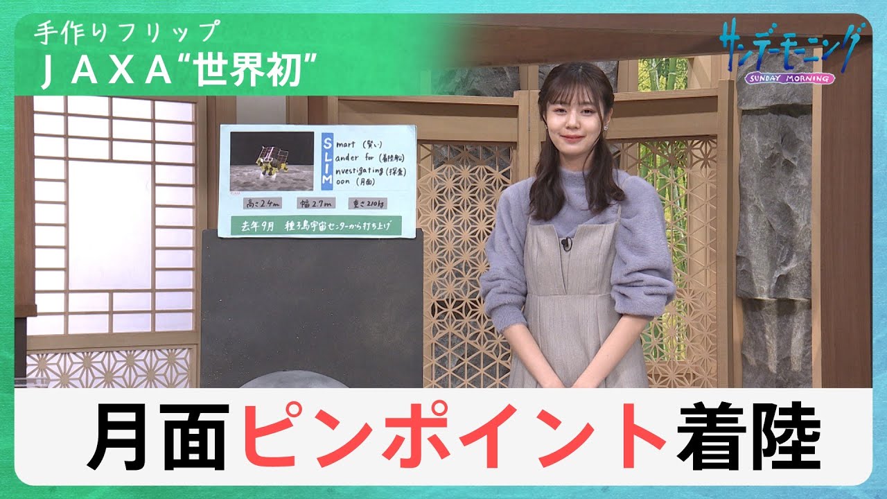 日本が世界初の「月面ピンポイント着陸」に成功。JAXAの小型月着陸機