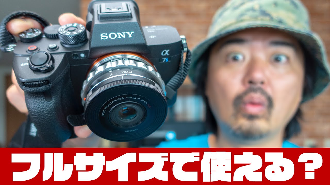 フルサイズにも使えるDAレンズ！smc PENTAX-DA 40mmF2.8 XS じつは