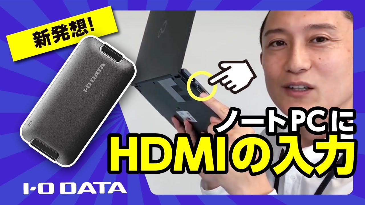 GV-HUVC/E | UVC（USB Video Class）対応 HDMI⇒USB変換アダプター