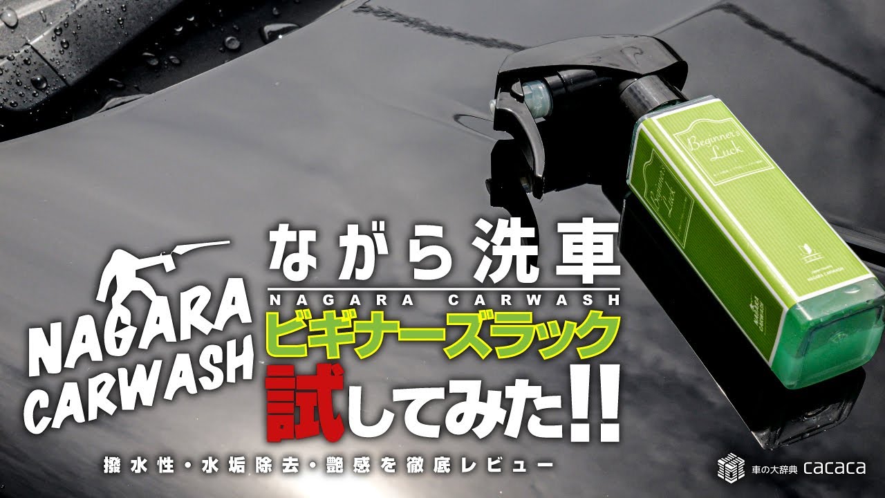 ENG SUB | Tried Nagara Carwash's Quick Detailer 