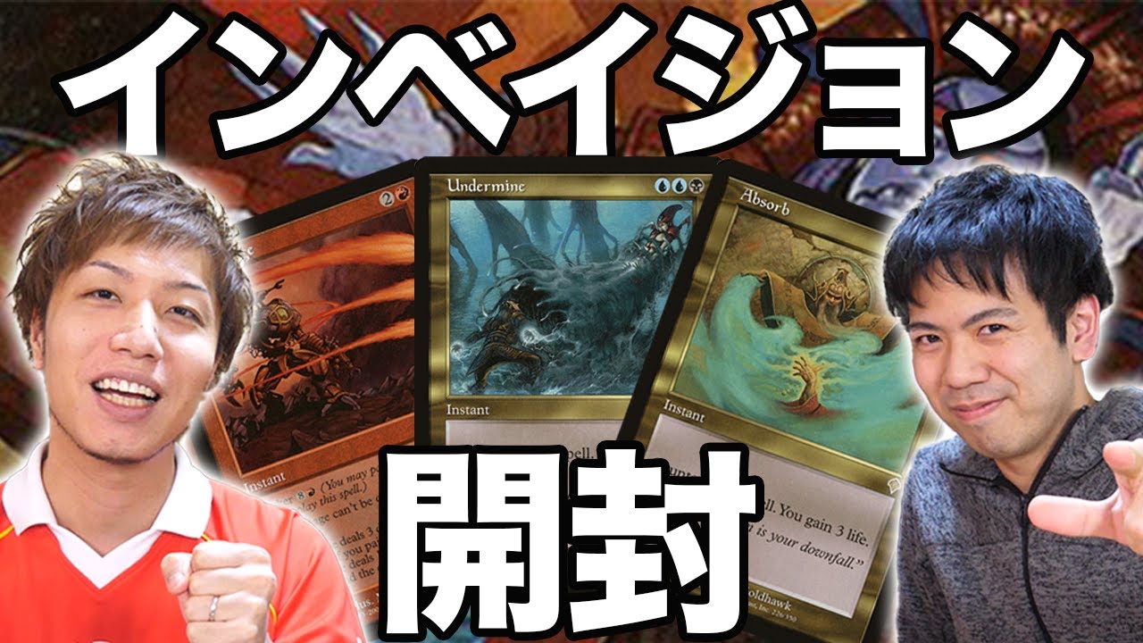 MTG] 20 years old!! Opening the Invasion tournament pack from back